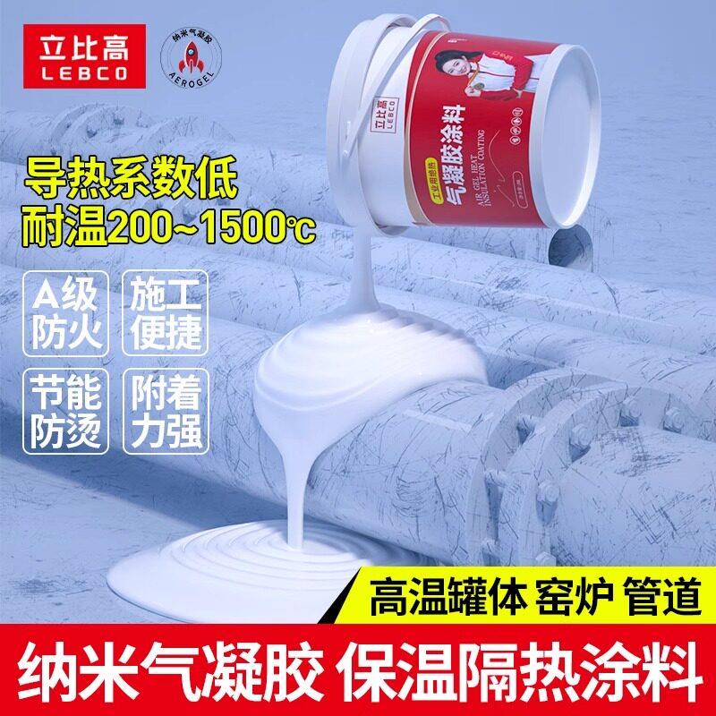 纳米气凝胶保温隔热涂料喷涂管道工业绝热材料防火涂层耐高温胶漆