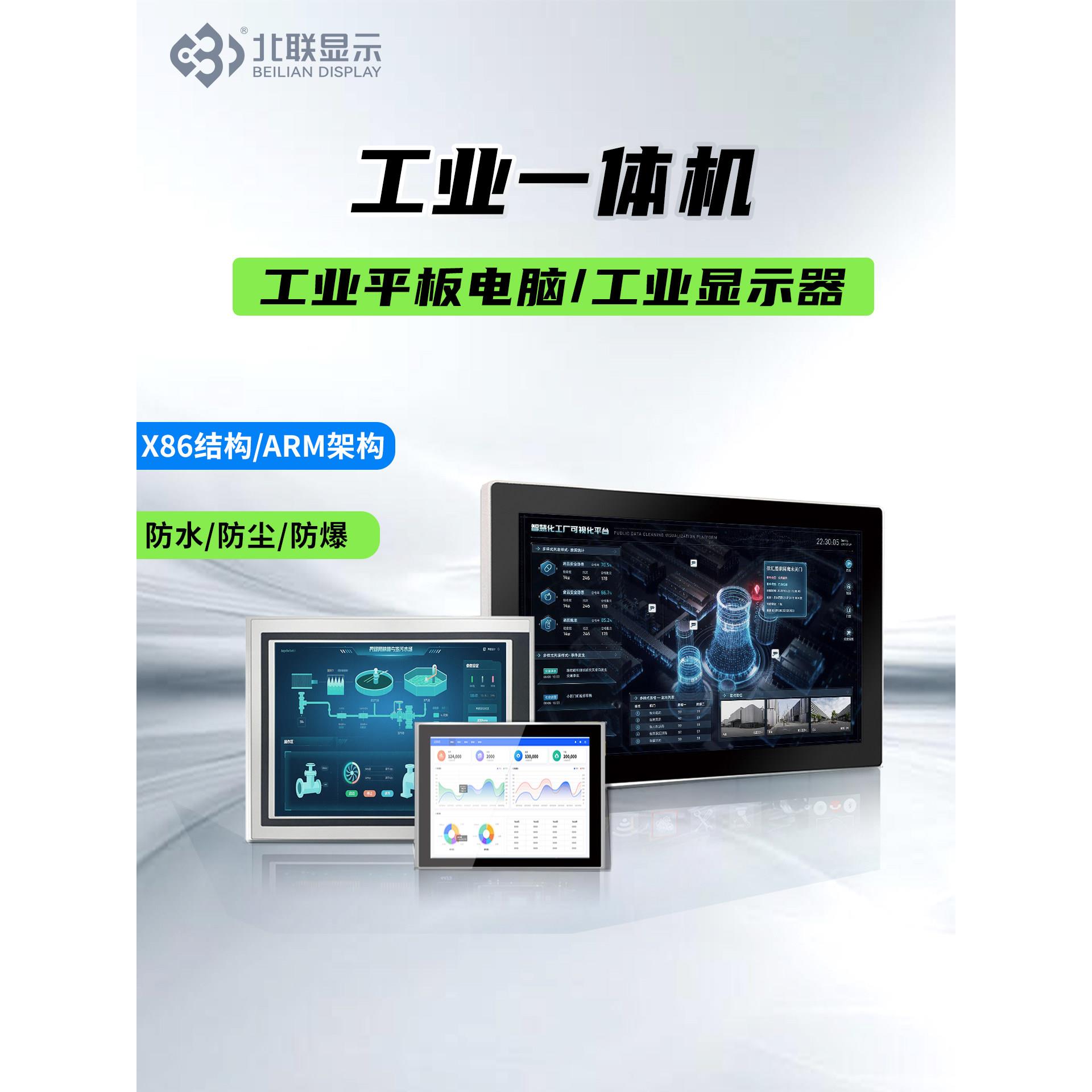 工控一体机工业显示器电脑触摸全封闭上架嵌入式车间防尘平板电脑