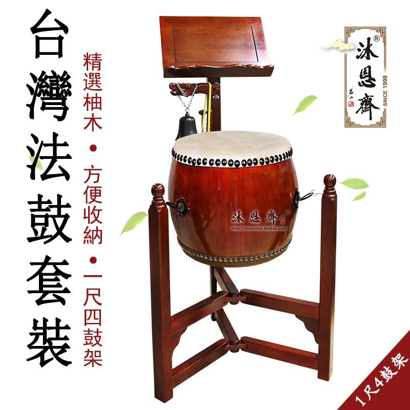 台湾柚木折合铃鼓架套装佛堂法会牛皮长胴太鼓法鼓大鼓架修行法器