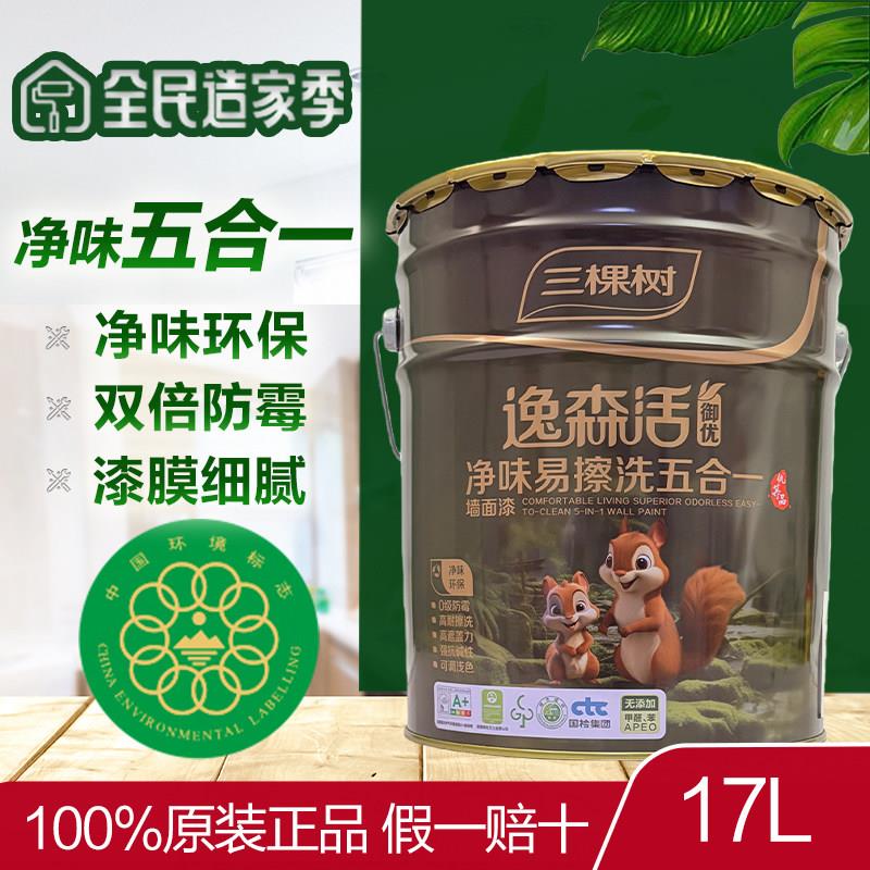 三棵树逸森活净味易擦洗五合一内墙乳胶漆白色室内自刷室内墙面漆