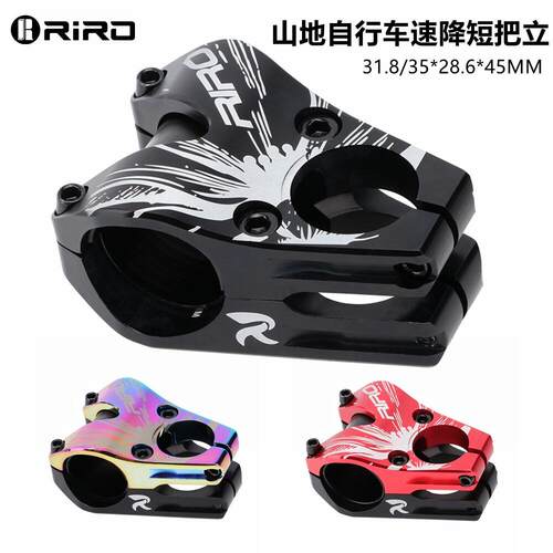 RIRO登山自行车把立AM越野DH速降45长31.8/35mm高强度短把立配件