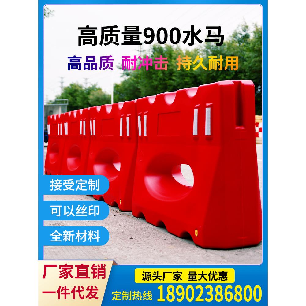 900单孔加厚水马围挡移动全新料护栏道路施工隔离墩高速防撞厂家