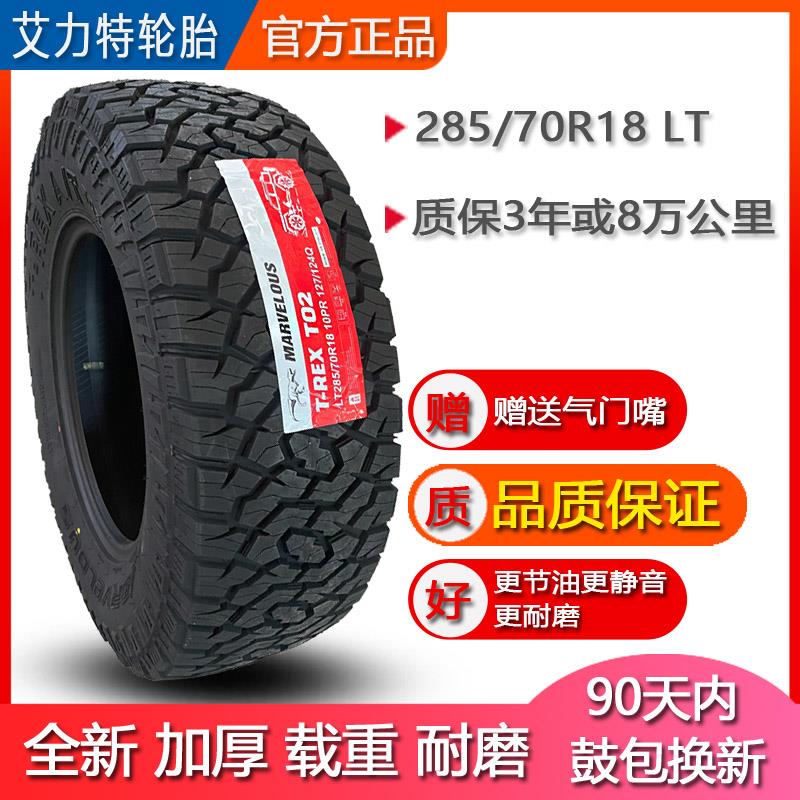 越野AT轮胎285/70R18LT全地形适配皮卡北京BJ福特坦克牧马人改装