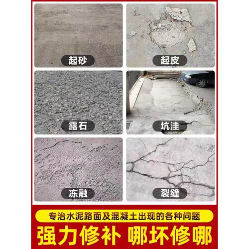 水泥路面高强度修补料起砂露石子混凝土裂缝修覆剂地面高强度砂浆