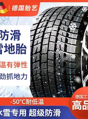 耐磨XRV广本锋范新CRV广汽凌派汽车轮胎雪地胎轮胎冬季雪地胎