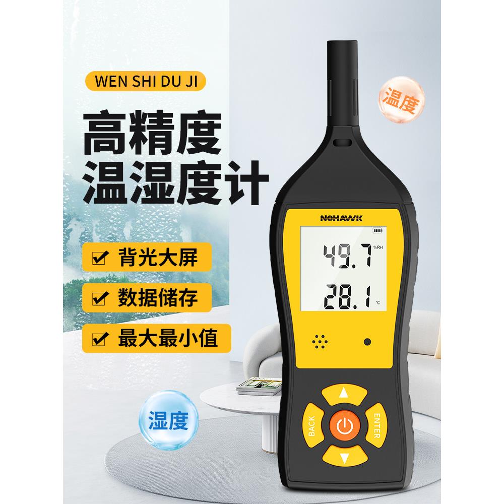 暗鹰手持式温度湿度计工业级高精度室内环境空气湿度温度检测仪器