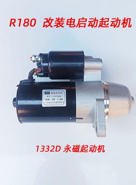 1332D永磁行星减速起动机 启动马达 R175 180 8匹马力电启动改装
