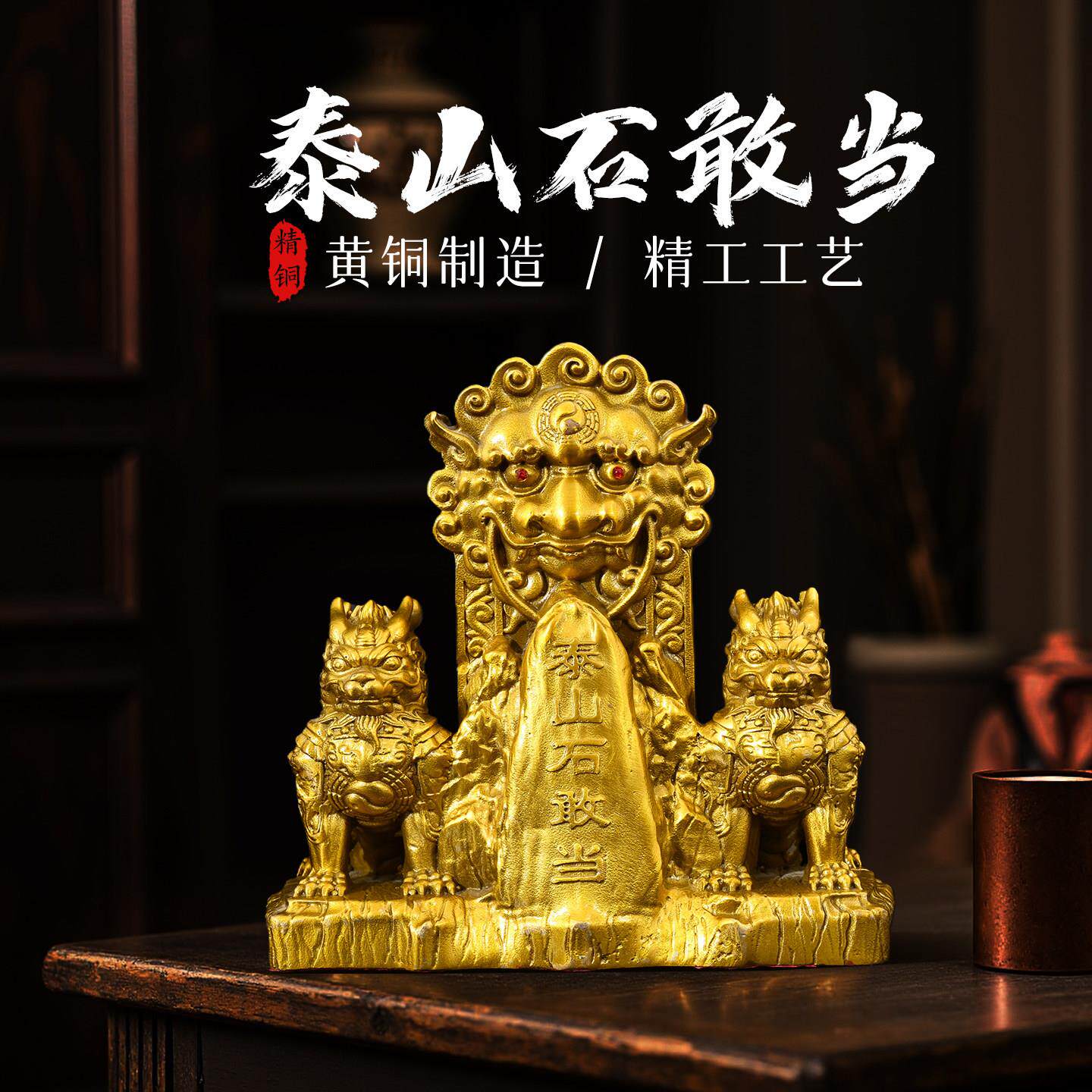 纯铜泰山石敢当摆件双麒麟石敢当家居补角装饰镇宅招财纳福工艺礼