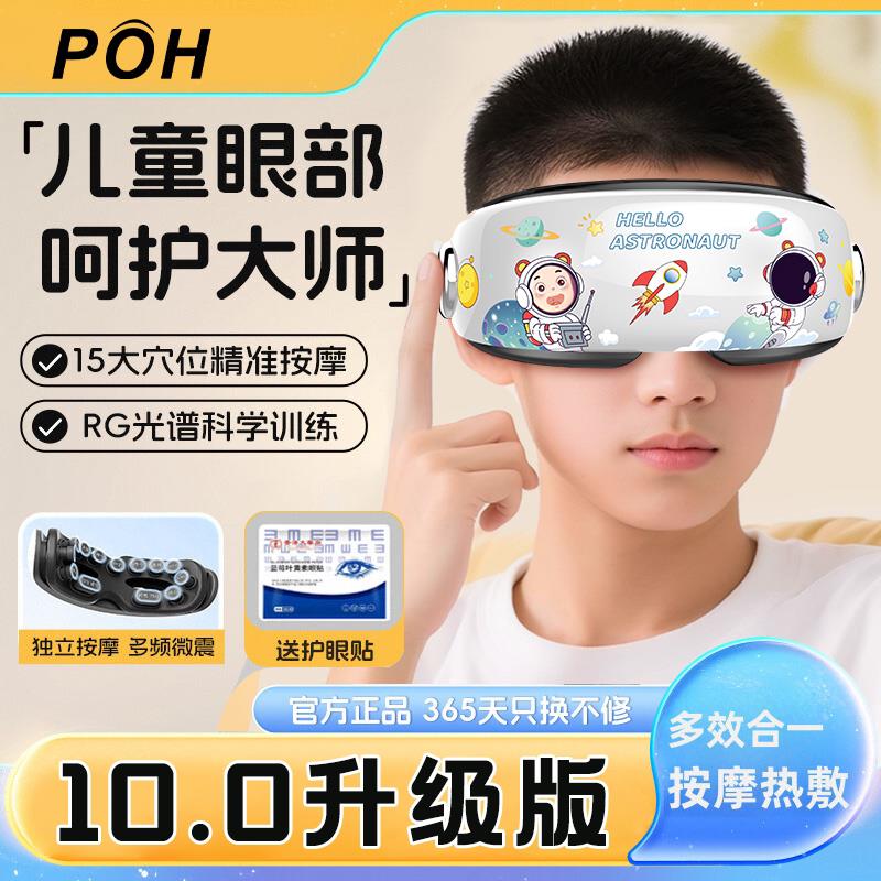 儿童眼部按摩器器缓解疲劳眼睛训练学生护眼雾化润眼热敷干涩