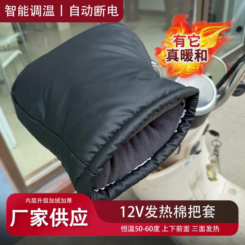 电动车摩托车皮革电加热棉把套电热把套发热手套充电手把护手防水