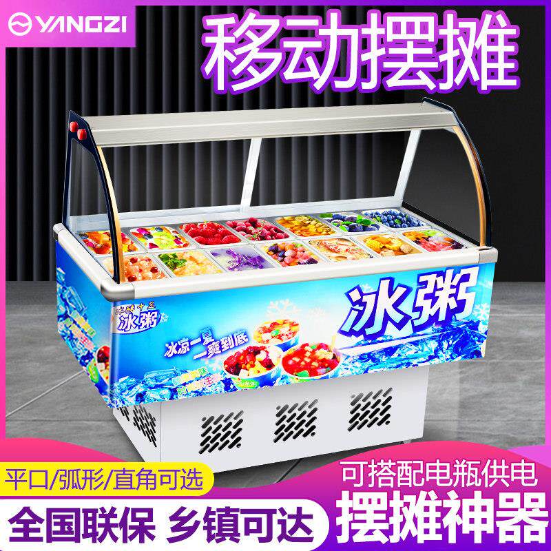 扬子水果捞冰粉展示柜冷藏保鲜柜商用四果汤清补凉柜冰粥机摆摊车