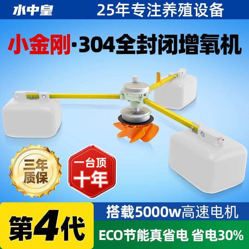 水中皇小金刚变频增氧机鱼塘专用养殖设备鱼池虾蟹塘打氧机增氧泵