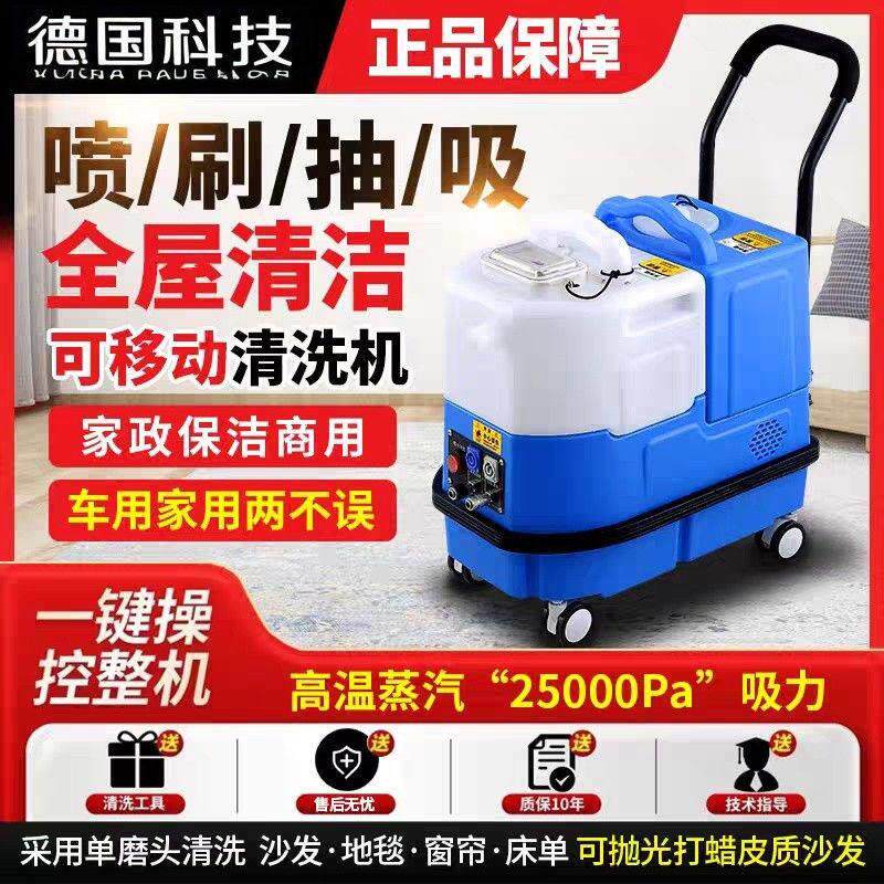 布艺软装清洗机喷抽吸一体沙发窗帘床垫地毯软装蒸汽清洁机商用