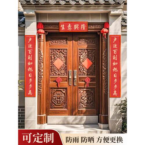 新品对联 喜庆节日对联 铝合金边框送防雨防晒对联纸 可定制内容
