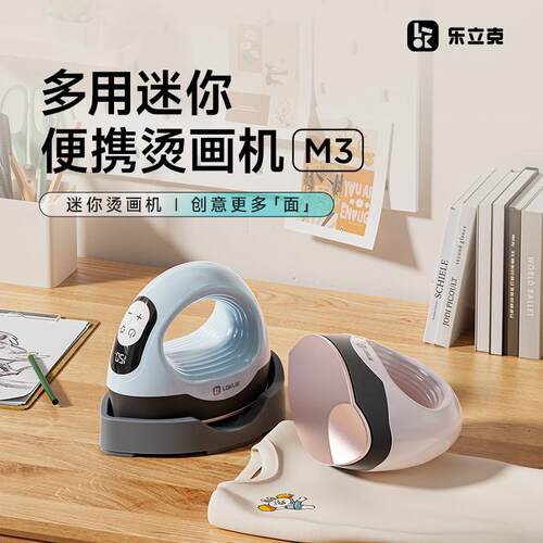 乐立克LOKLiK迷你转印机家用小型热压机热转印压烫机转印DIY熨斗
