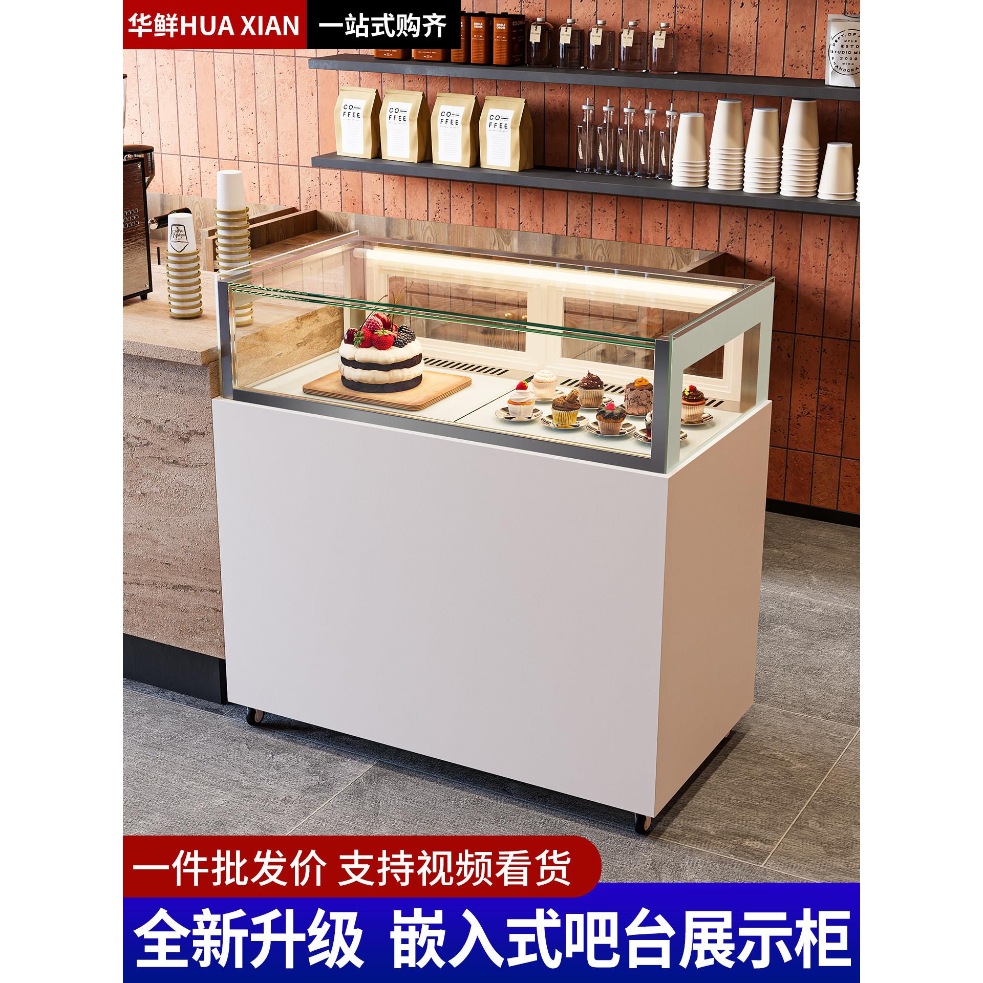 抽屉式冷藏柜甜品蛋糕柜单层直角展示柜风冷无霜冷藏保鲜柜商用
