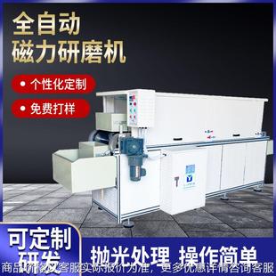 东莞厂家全自动磁力抛光产线五金件去毛刺磁力研磨锌镁铝抛光机