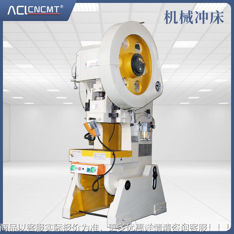 上后海0JB23-1T冲床价格 售快的JB23-10T16冲床厂t家