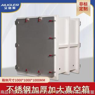 实验室真空箱一个立方前后全开门亚克力不锈钢干燥箱真空手套箱