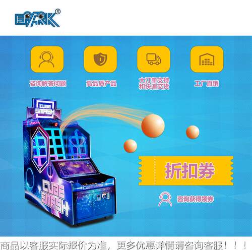 EP-A160魔方格娱乐投票机大彩型室内商用球投币戏游机设备乐园游