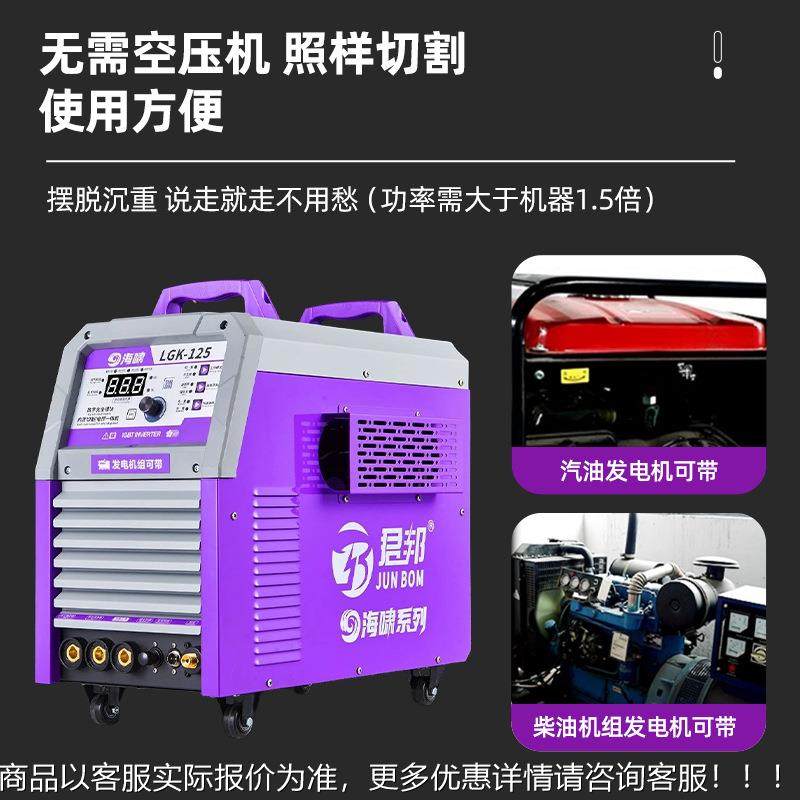 海系列LLGK-125K-125等离子切机金属钢板专用切割内置气泵啸G专业,五金/工具,等离子切割机,淘宝优惠券,粉丝福利购,淘宝优惠卷