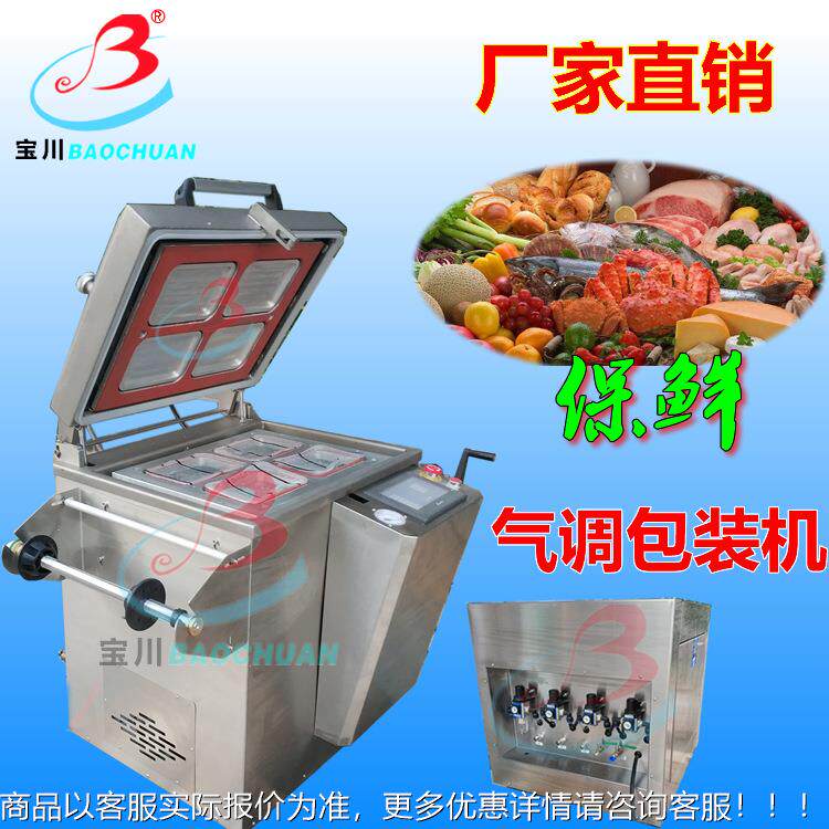 供保应盒装气62调鲜包装机,气调真装空包机包,食品真空装机
