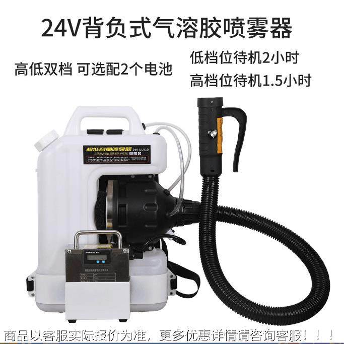 10L消毒机背电动喷雾负器气小型家用场超低容24V-ULV1量冷雾机 养,农机/农具/农膜,植保机械,淘宝优惠券,粉丝福利购,淘宝优惠卷