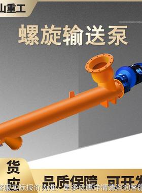 SY-325型螺旋输送机U型管式JLP凝土混泥输送泵工程用粉煤L水灰上