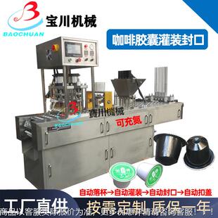 冷咖动啡胶囊全自灌装萃封509冻干粉益生菌三顿半杯子粉剂口机