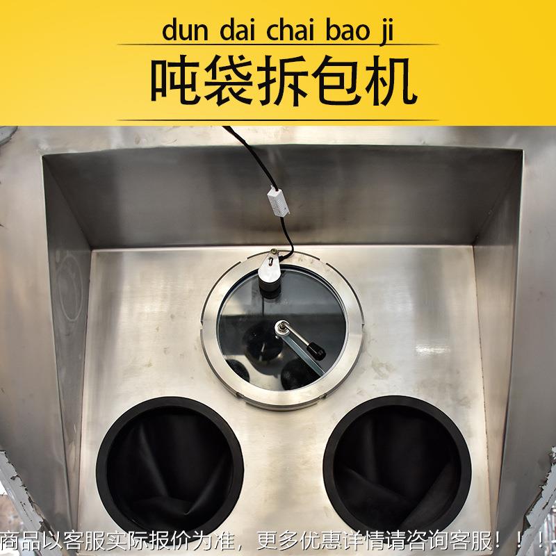 晟可非粉料颗粒吨包无尘投料站不锈标TLD钢永全动密闭式吨袋拆自