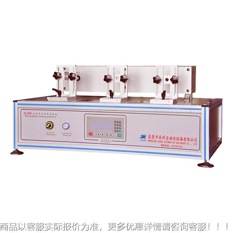 厂旋转开关寿命试验命仪 按销钮开关YK-3251寿试验仪 电脑命键盘