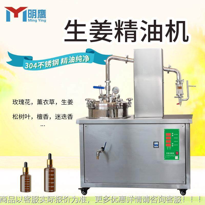 精油纯露植取机精提取机MYJY-20花草类物精萃油油纯露萃取浓缩机,工业油品/胶粘/化学/实验室用品,蒸馏器/蒸馏设备,淘宝优惠券,粉丝福利购,淘宝优惠卷