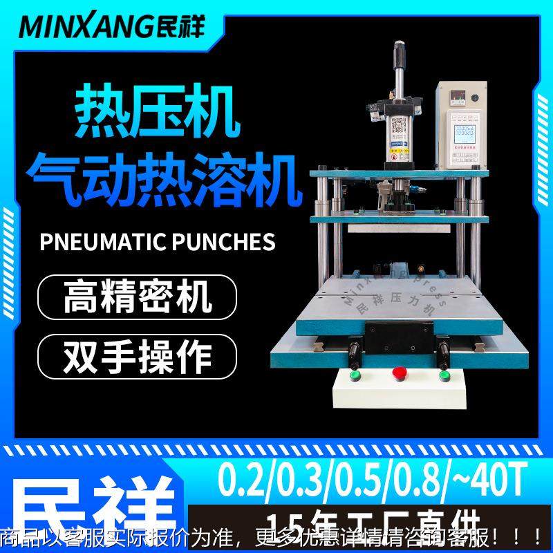 动热GBG压机发热板手机套气铆热压烫印机烙印钉热熔塑料模压机压,五金/工具,热溶胶枪,淘宝优惠券,粉丝福利购,淘宝优惠卷