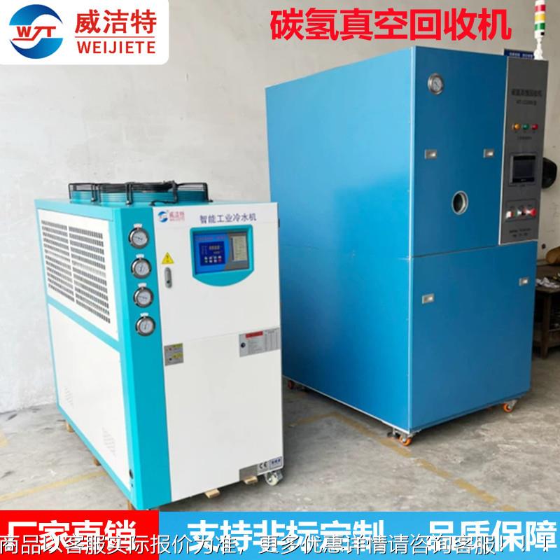 销售碳氢馏回收收设自备全动有机溶剂回机WT-CD200碳氢溶剂回收非