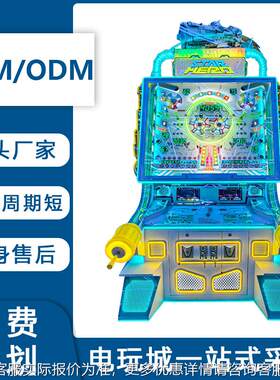 源头乐厂星际战神家番禺游艺币投游戏机大型商用彩票出弹珠电玩城