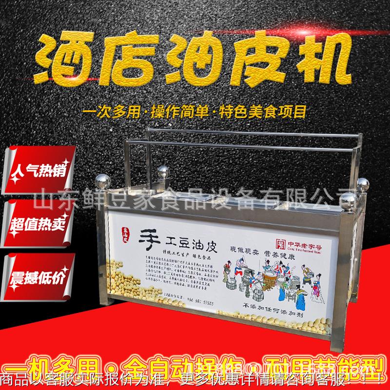 腐唐USG山酒店豆皮机厂家豆蒸汽加热竹磨煮一体机豆浆机免费技术