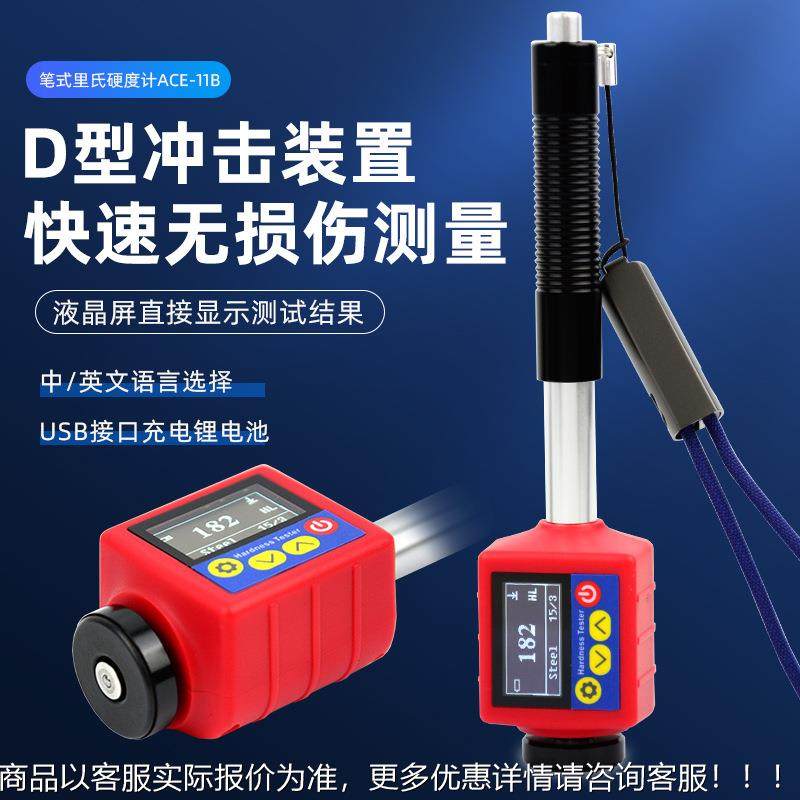 ACE-11B测易厂便捷笔式里氏硬度计数显爱铸金属家硬度测试仪钢铝,五金/工具,硬度计,淘宝优惠券,粉丝福利购,淘宝优惠卷