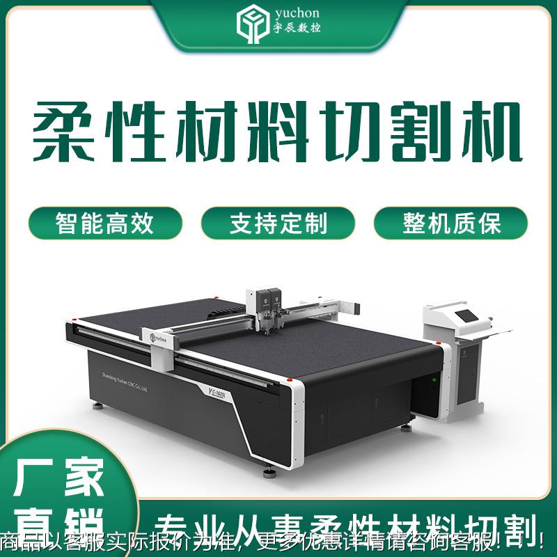 全自动卷 帘面料裁剪机机预YC-1625L浸料碳维布切纤割 牛津布振动