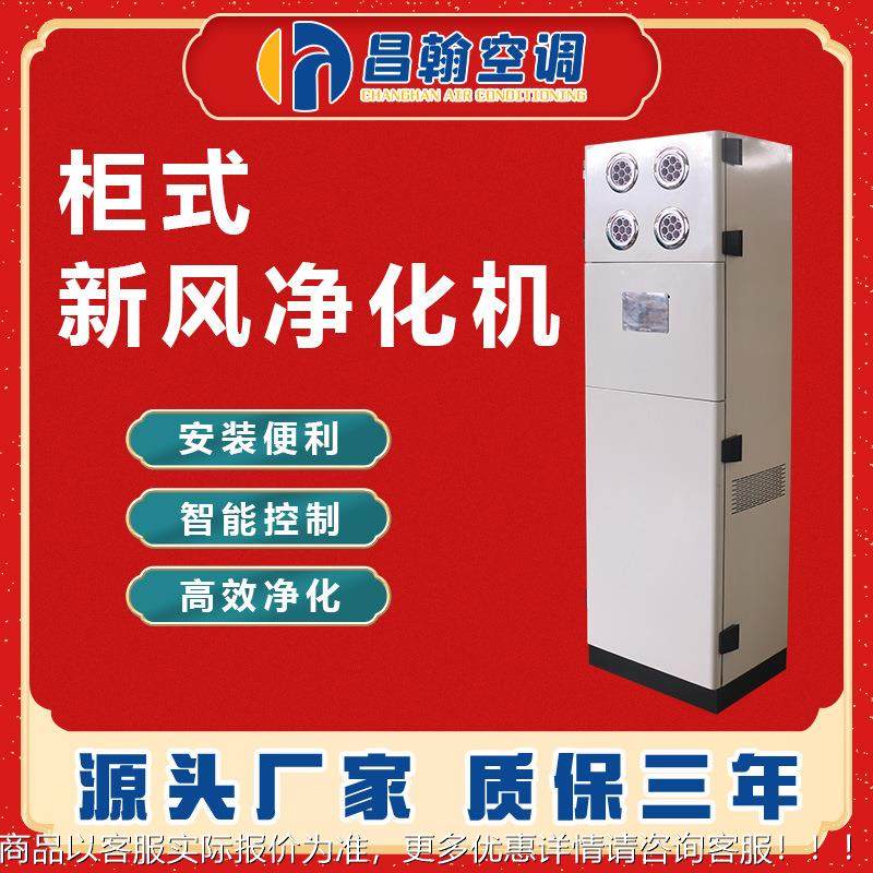 柜式新风换气机家用商用通风全热交换器双向流新风机低噪音通风机,五金/工具,风机/鼓风机/通风机,淘宝优惠券,粉丝福利购,淘宝优惠卷