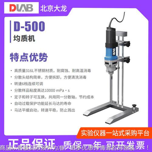 DLAB大龙 D-160D-500手持式均机组织捣验碎HR-6匀浆/机实质室高速