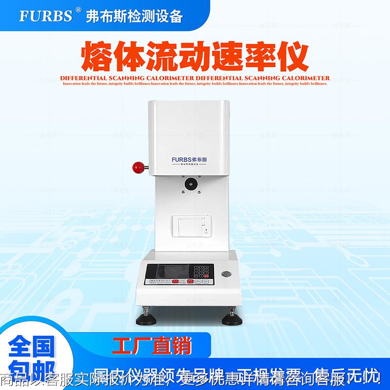 塑料熔融指数仪塑胶颗粒测试仪器全自动测定熔体流动速率仪溶指仪