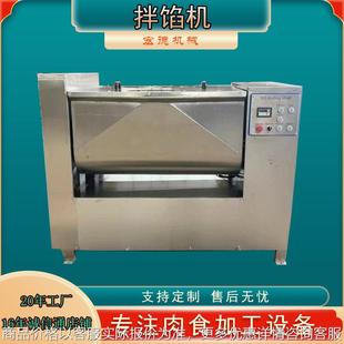 商用月饼馅料拌馅机全自动香肠加工真空搅拌机大型包子水饺搅馅机