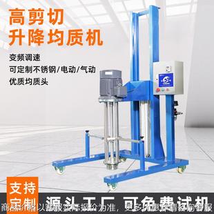 高剪切气动升降分散机 实验室分散均质机化妆品食品制药移动式