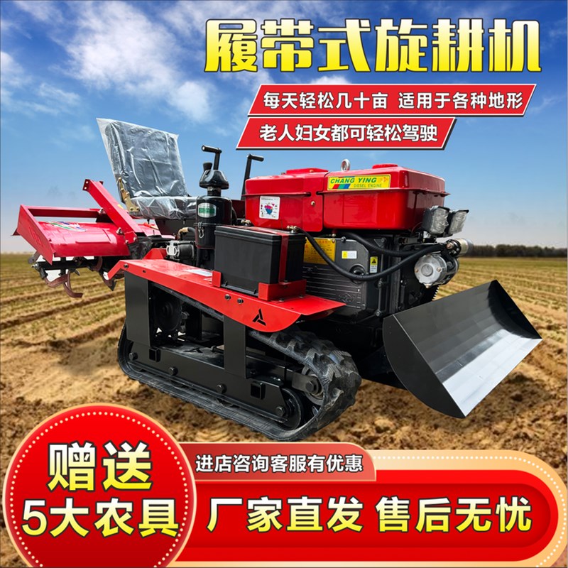 履带式微耕机旋耕机拖拉机四驱犁地开沟小型乘坐T式柴油农用微耕