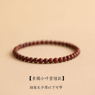 现货盘珠儿童小学生盘手串小叶紫檀木质细款手錬陆毅俩儿爱上盘首