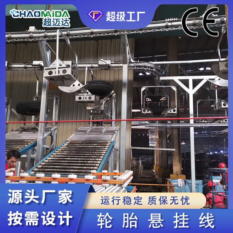汽车轮胎组装流水线轮p胎生产输送线悬空输送设备摩托车组装流水