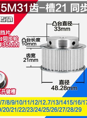 劲科铝同步轮 BF型5M31齿  直径48.28 槽宽2 1 凸台直径3 3长1 0