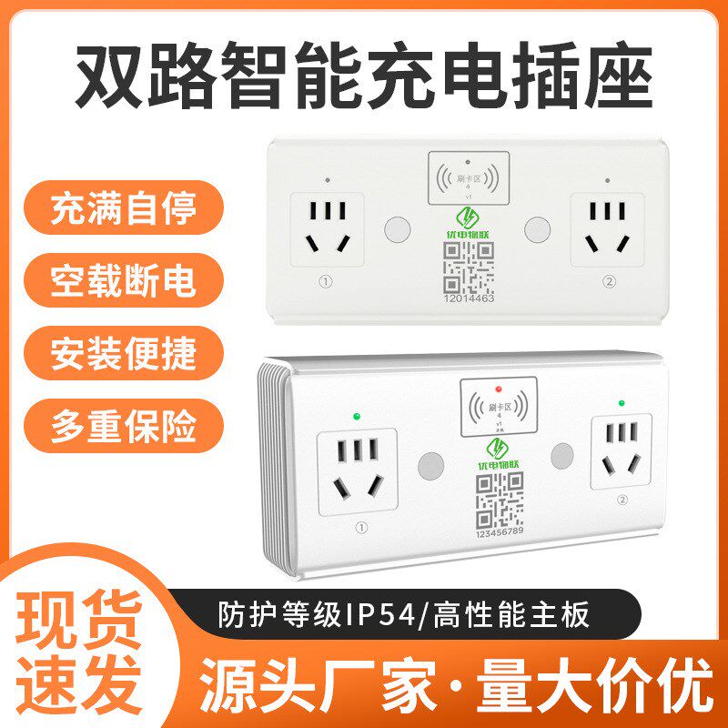 小区两轮电动自行车充电桩扫码刷卡商用户外双路智能共享充电插座