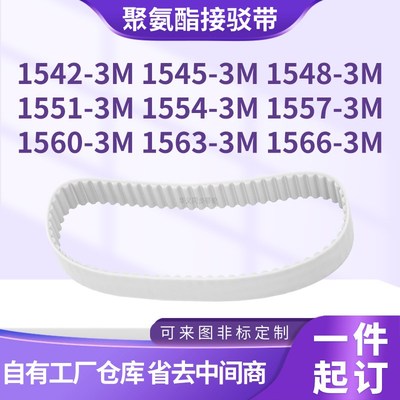 同步皮带15423M15453M15483M15513M155415571560156315663M齿型带