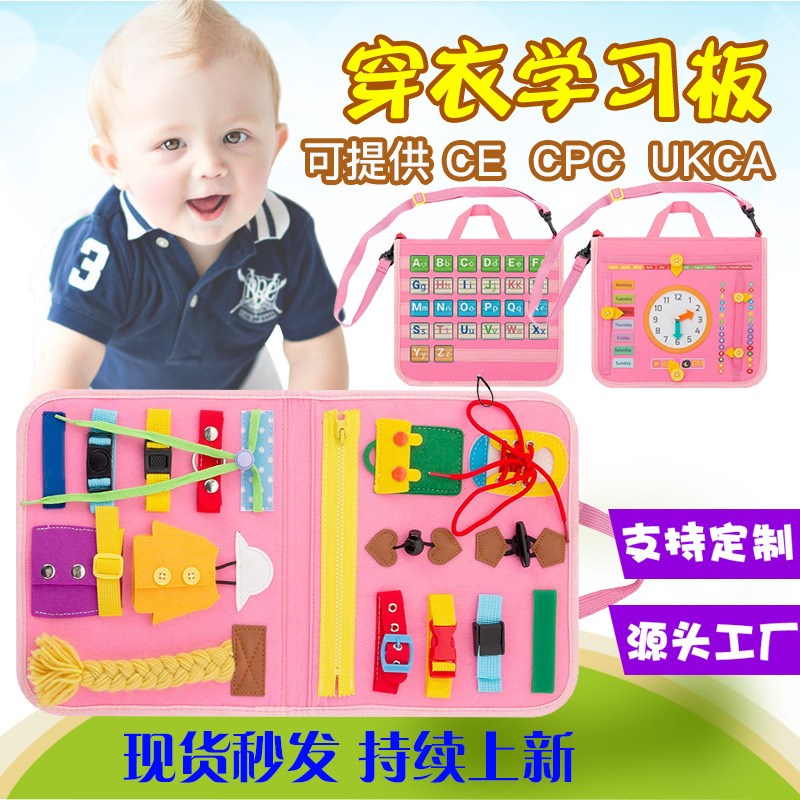 穿衣学习板/忙碌板玩具/毛毡学习板/幼儿益智玩具/动手能力锻炼